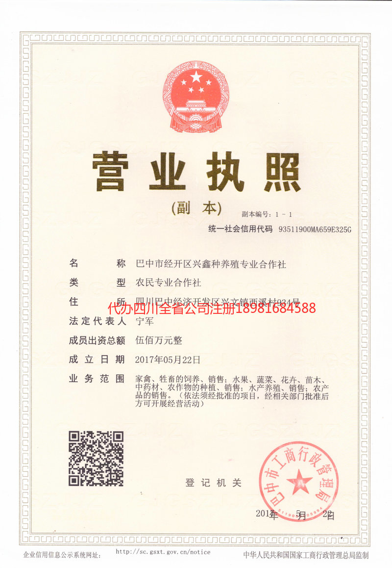 安居安居兴鑫种养殖专业合作社