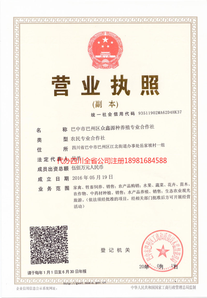 安居安居众鑫源种养殖专业合作社