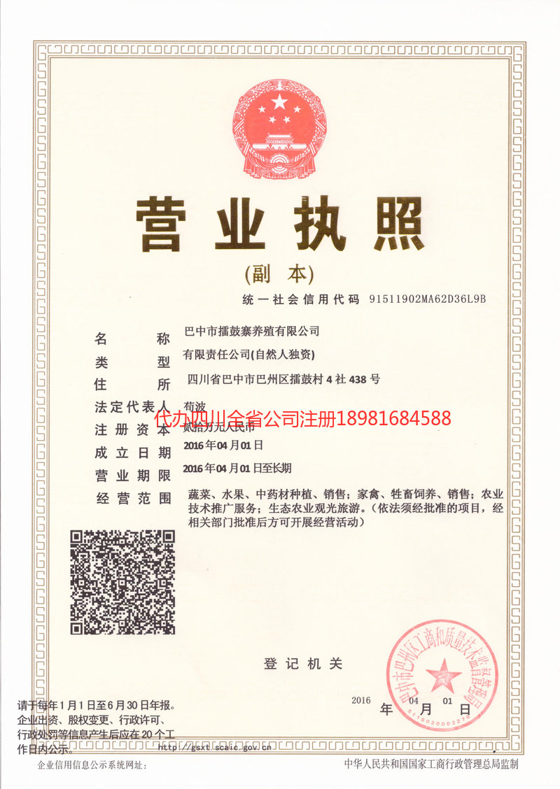 安居安居擂鼓寨养殖有限公司