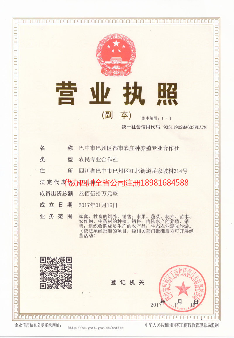 安居安居都市农庄种养殖专业合作社