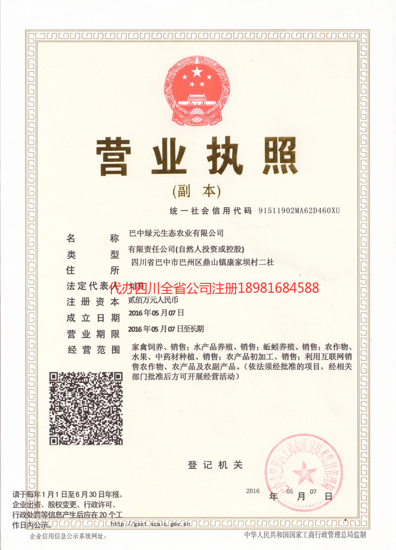 安居安居绿元生态农业有限公司