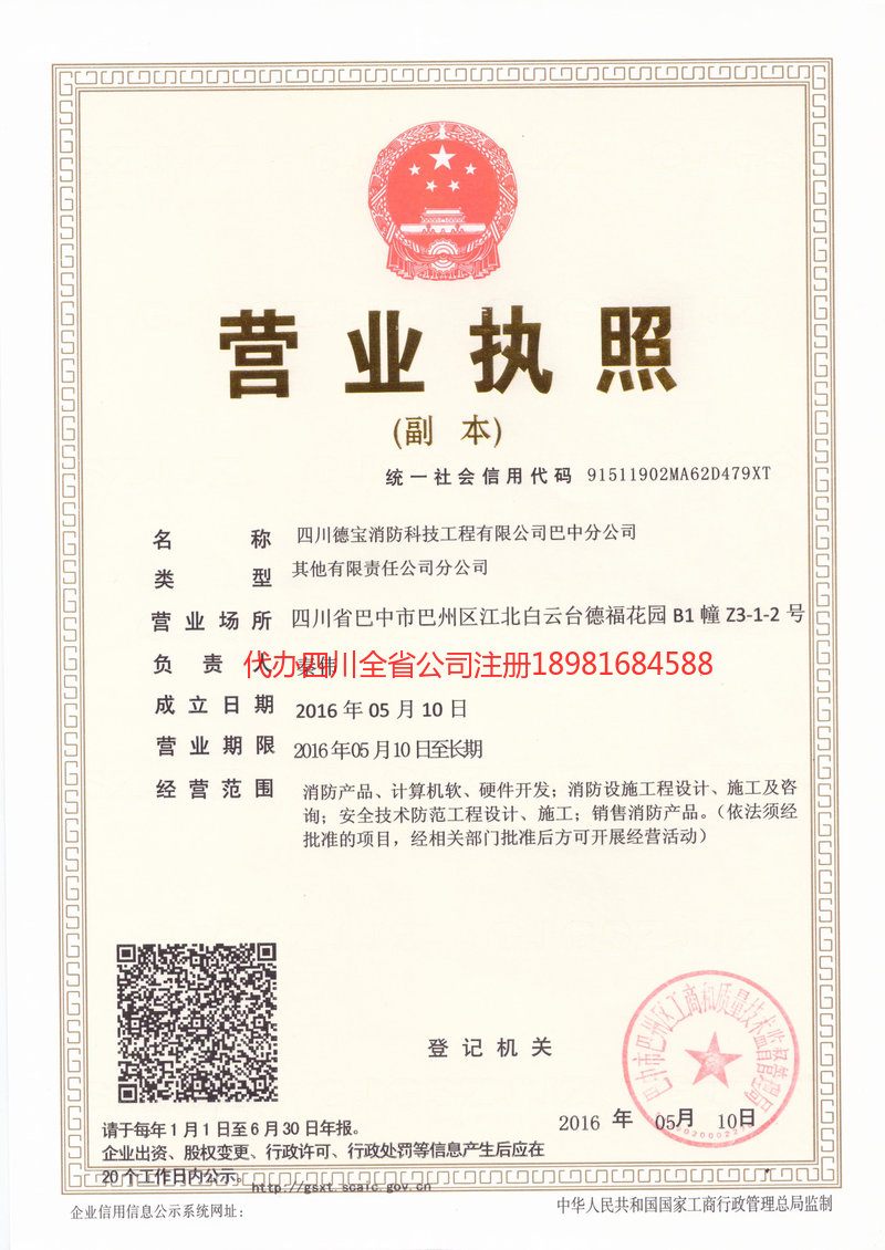 安居安居德宝消防科技工程有限公司
