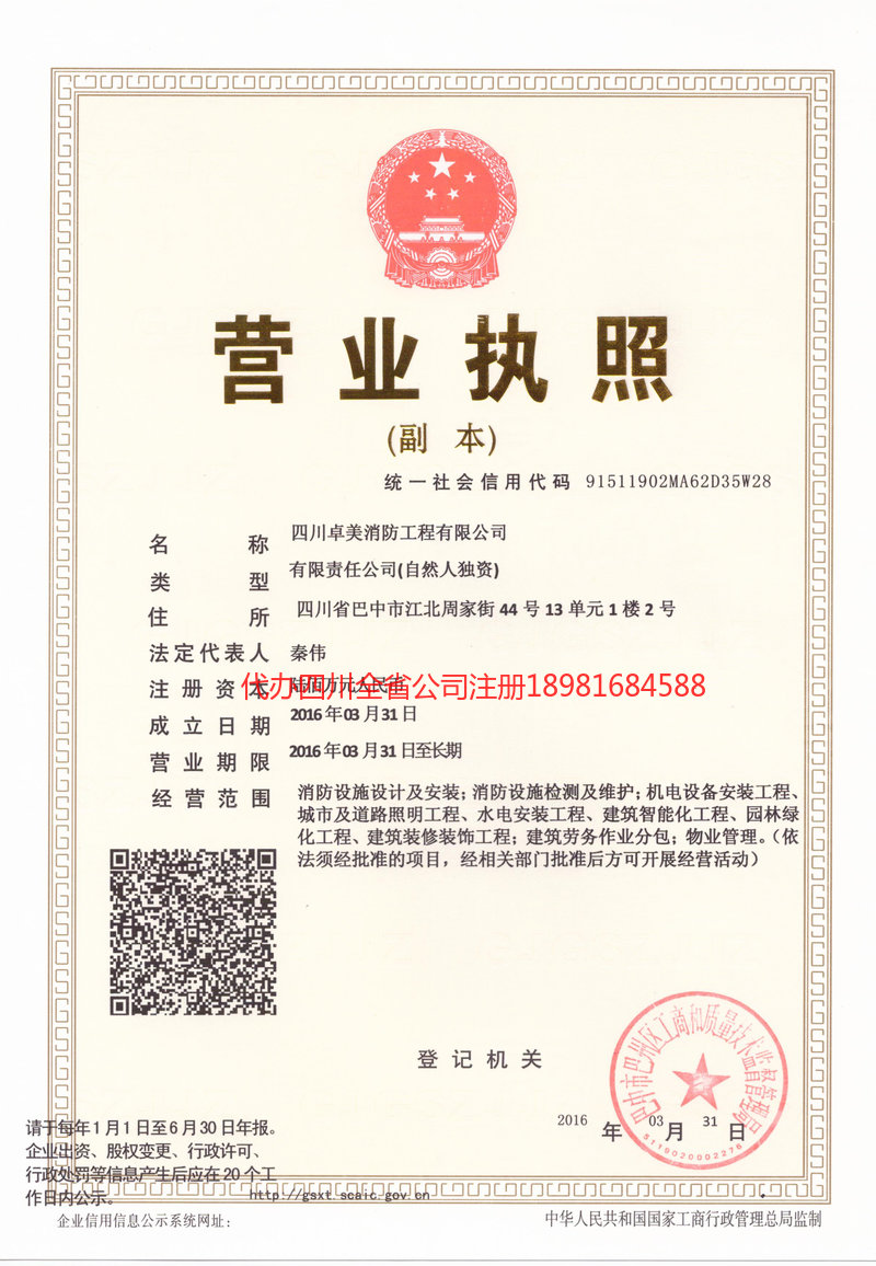安居安居卓美消防工程有限公司