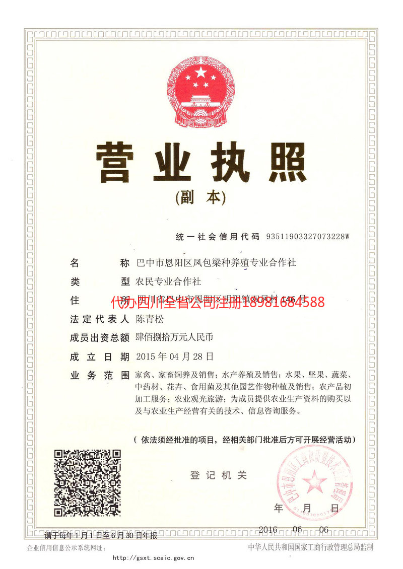 安居安居凤包梁种养殖专业合作社