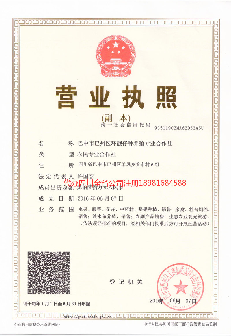 安居安居环靓仔种养殖专业合作社