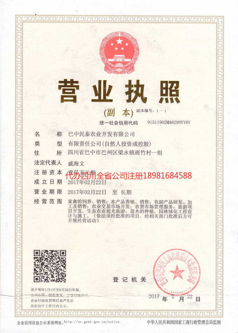 安居安居民泰农业开发有限公司