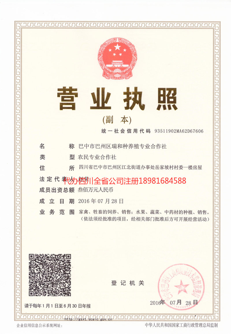 安居安居瑞和种养殖专业合作社