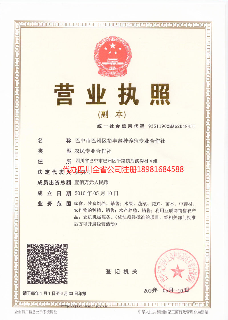 安居安居裕丰泰种养殖专业合作社