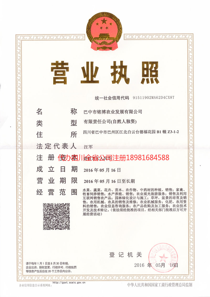 安居安居铭博农业发展有限公司