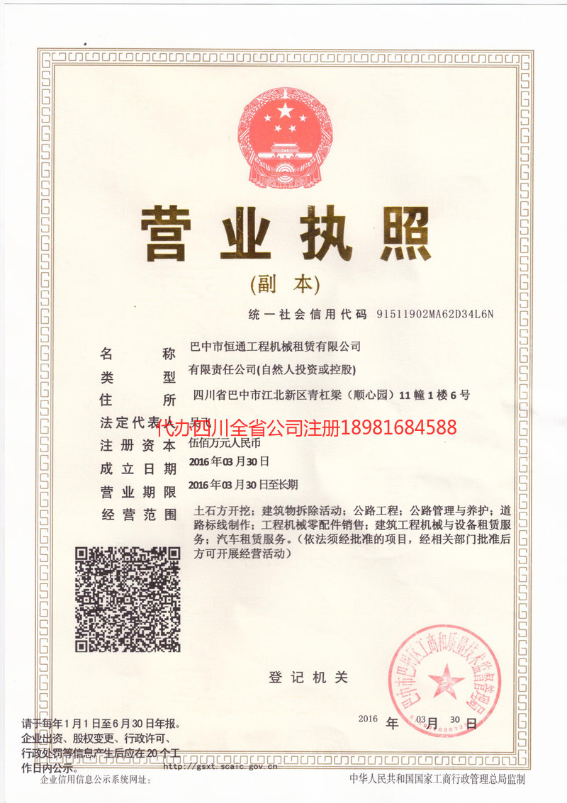 安居安居恒通工程机械租赁有限公司