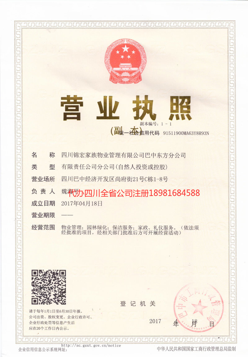 安居安居锦宏家族物业管理有限公司