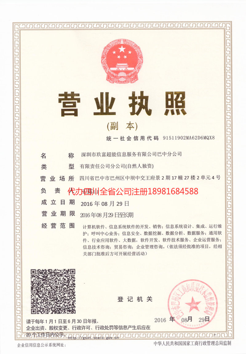 安居安居玖富超能信息服务有限公司