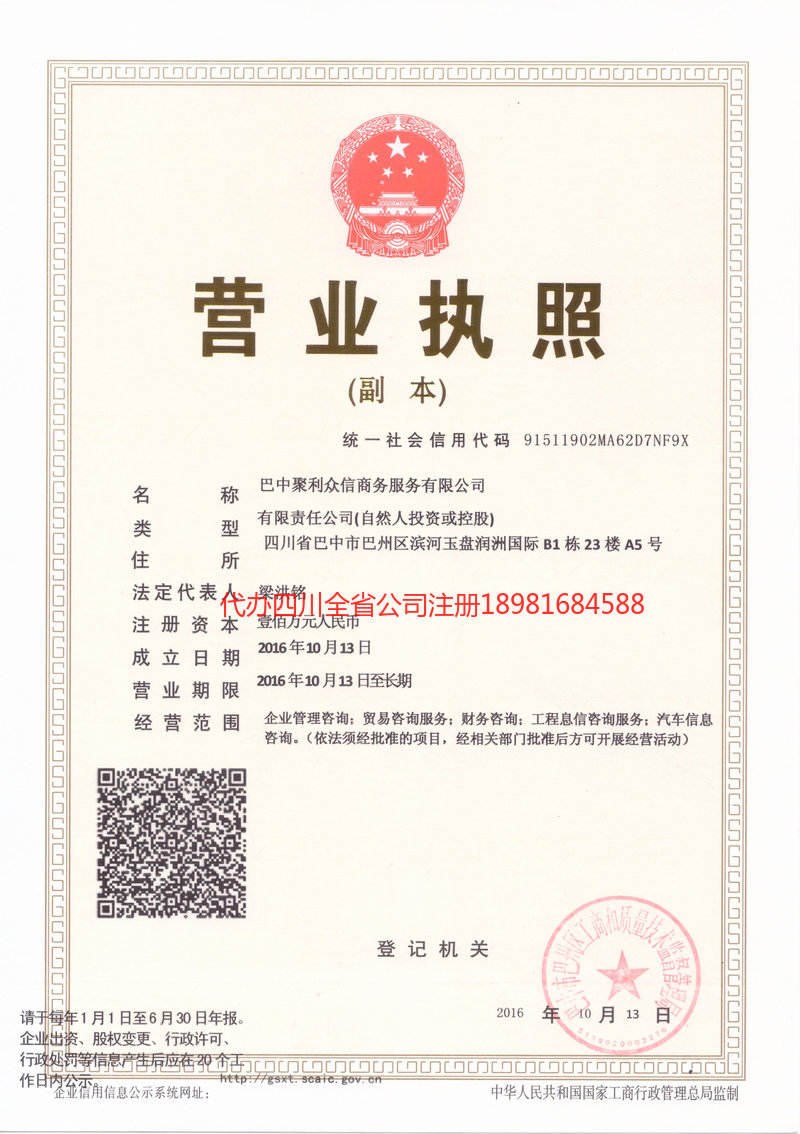 安居安居聚利众信商务服务有限公司
